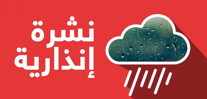 زخات رعدية محليا قوية مع تساقط البرد اليوم الأربعاء بعدد من مناطق المملكة