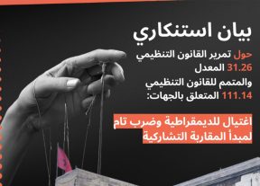 تعديل قانون الجهات يثير جدلاً.. اتهامات بغياب التشاور وتراجع مقاربة النوع