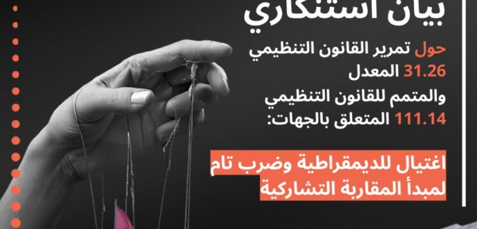 تعديل قانون الجهات يثير جدلاً.. اتهامات بغياب التشاور وتراجع مقاربة النوع