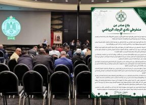 منخرطو الرجاء يدقون ناقوس الخطر ويطالبون المكتب المسير بكشف أسباب التراجع