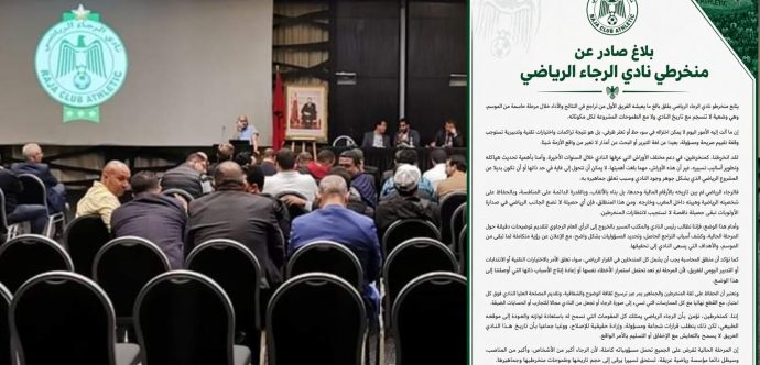 منخرطو الرجاء يدقون ناقوس الخطر ويطالبون المكتب المسير بكشف أسباب التراجع