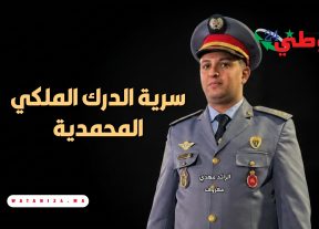 إنـفـراد…تنصيب الرائد المهدي معزوف قائداً لسرية الدرك الملكي بالمحمدية